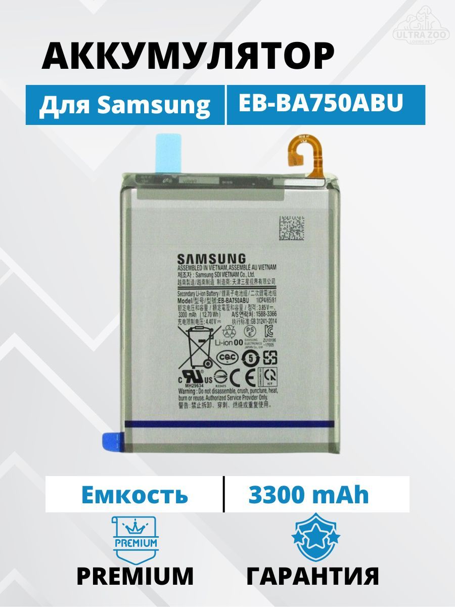 АккумуляторSamsungA750/A105/M105Батарея(EB-BA750ABU)Premium