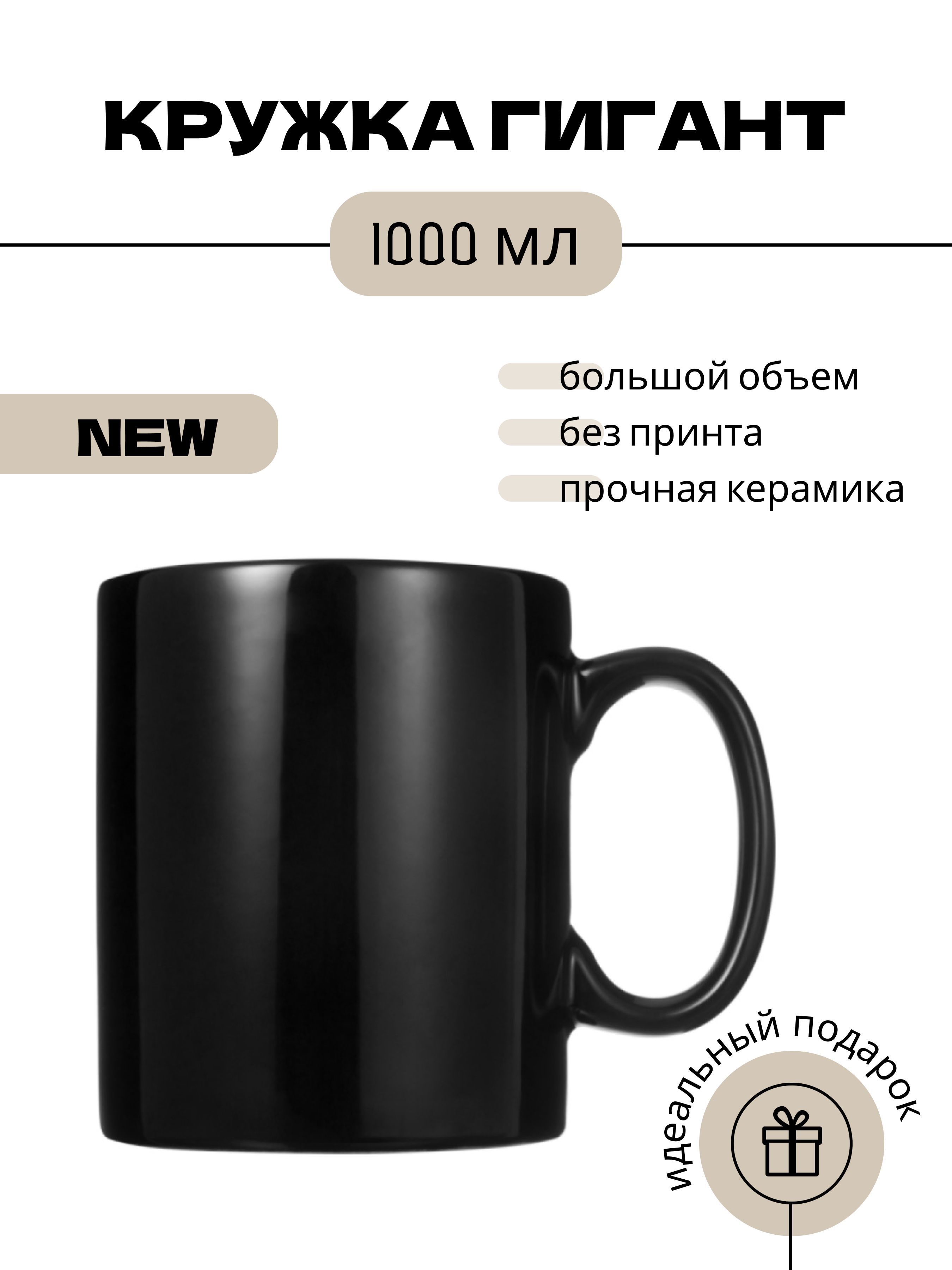 Купить Кружку 1000 Мл