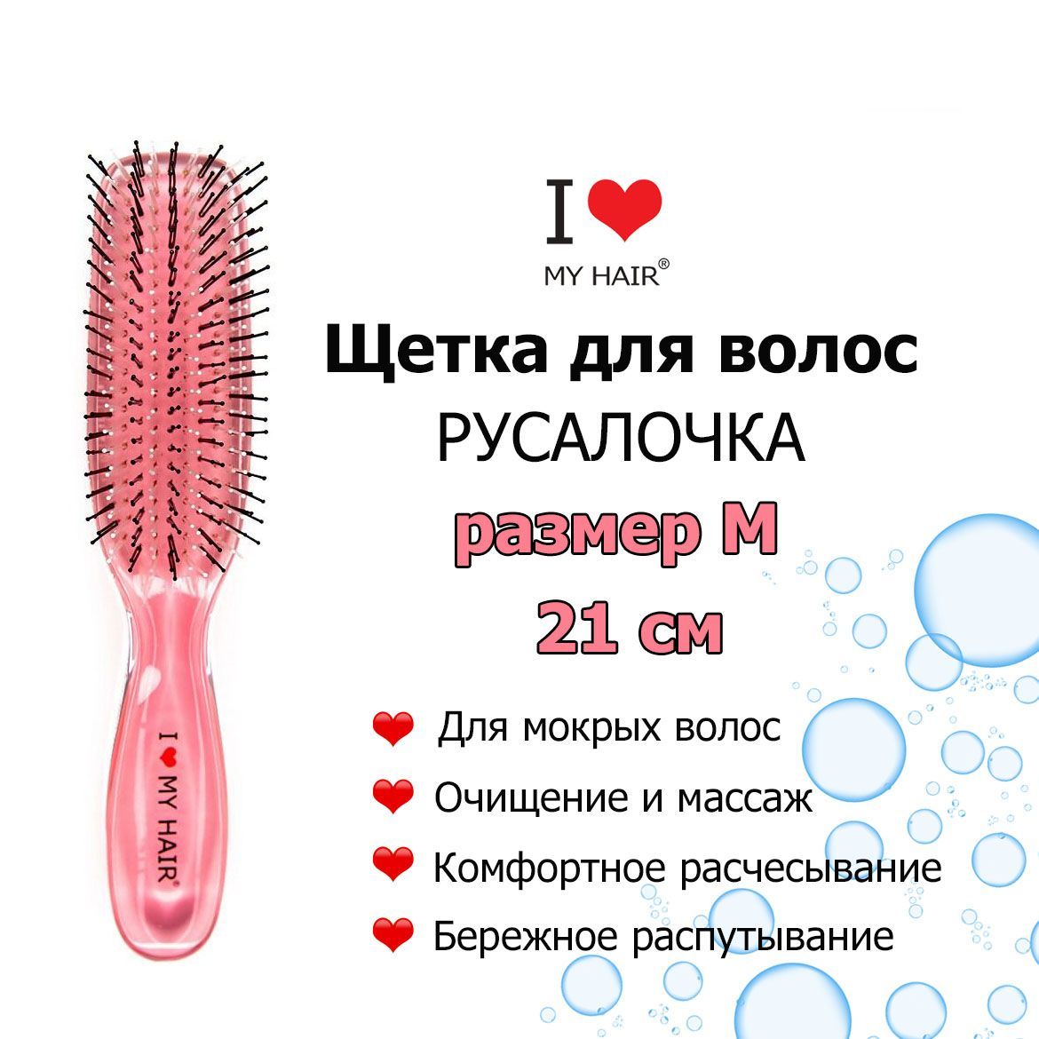 I Love My Hair Расческа Купить