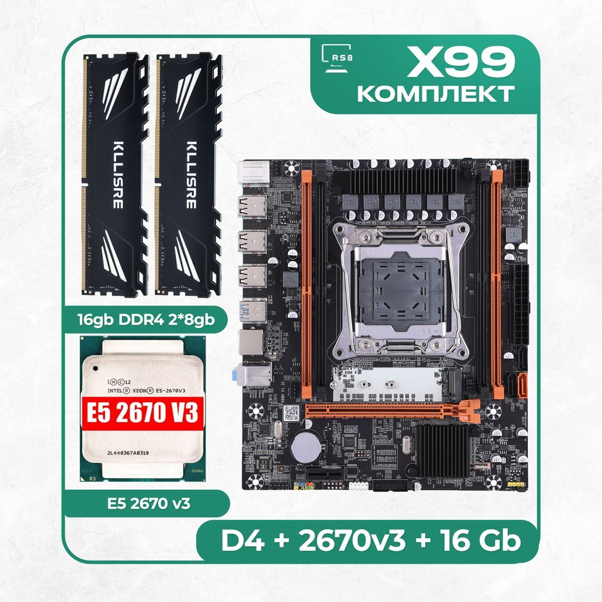 МатеринскаяплатаКомплектматеринскойплатыX99:D4+Xeon2670v3+DDR416Гб2666MhzKllisre