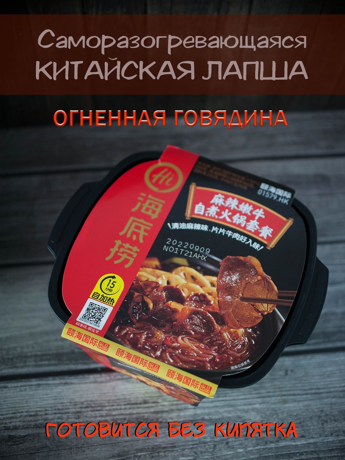Как готовить саморазогревающуюся лапшу