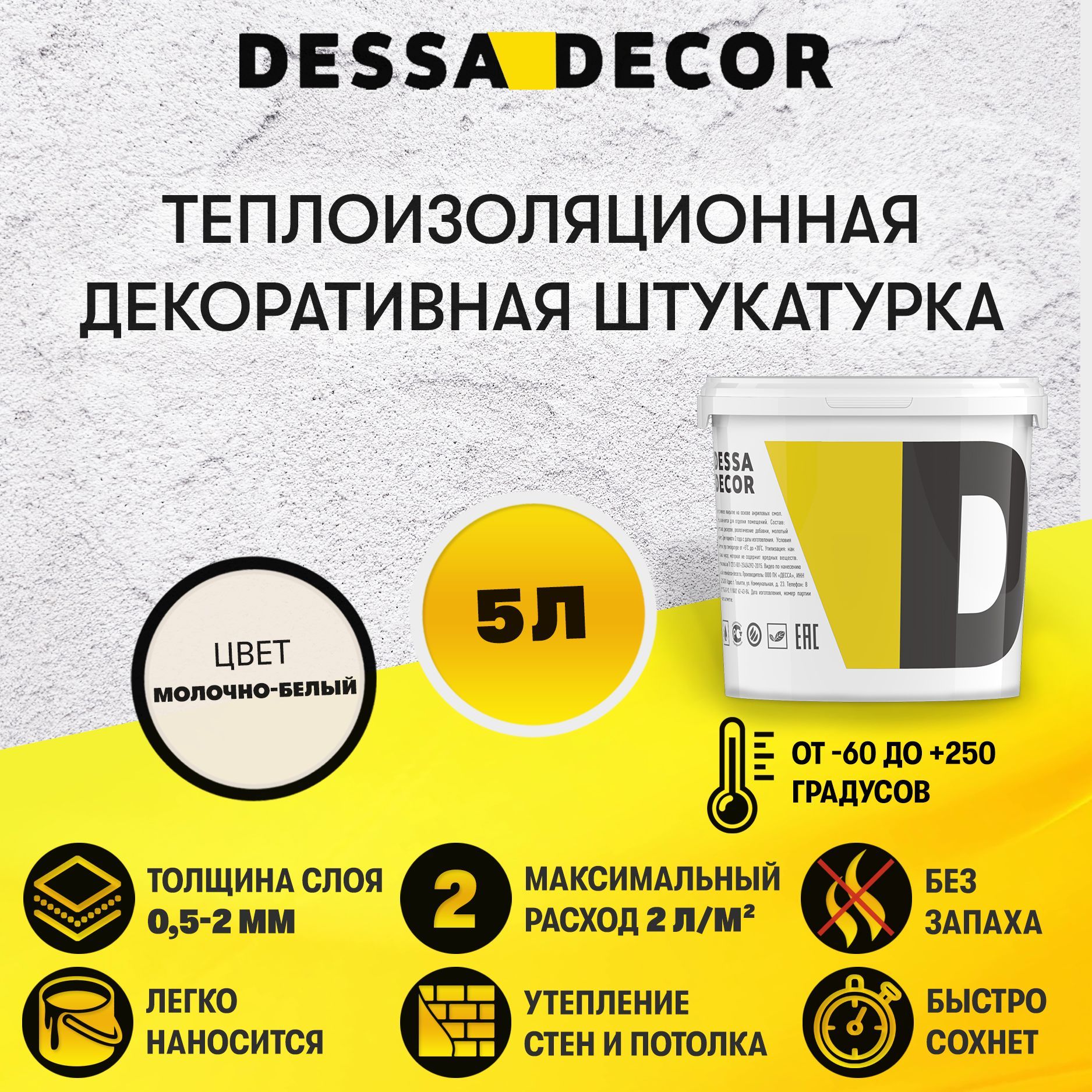 Теплоизоляционная декоративная штукатурка DESSA DECOR жидкая теплоизоляция  для стен и потолка 5 л - купить с доставкой по выгодным ценам в  интернет-магазине OZON (974119644)