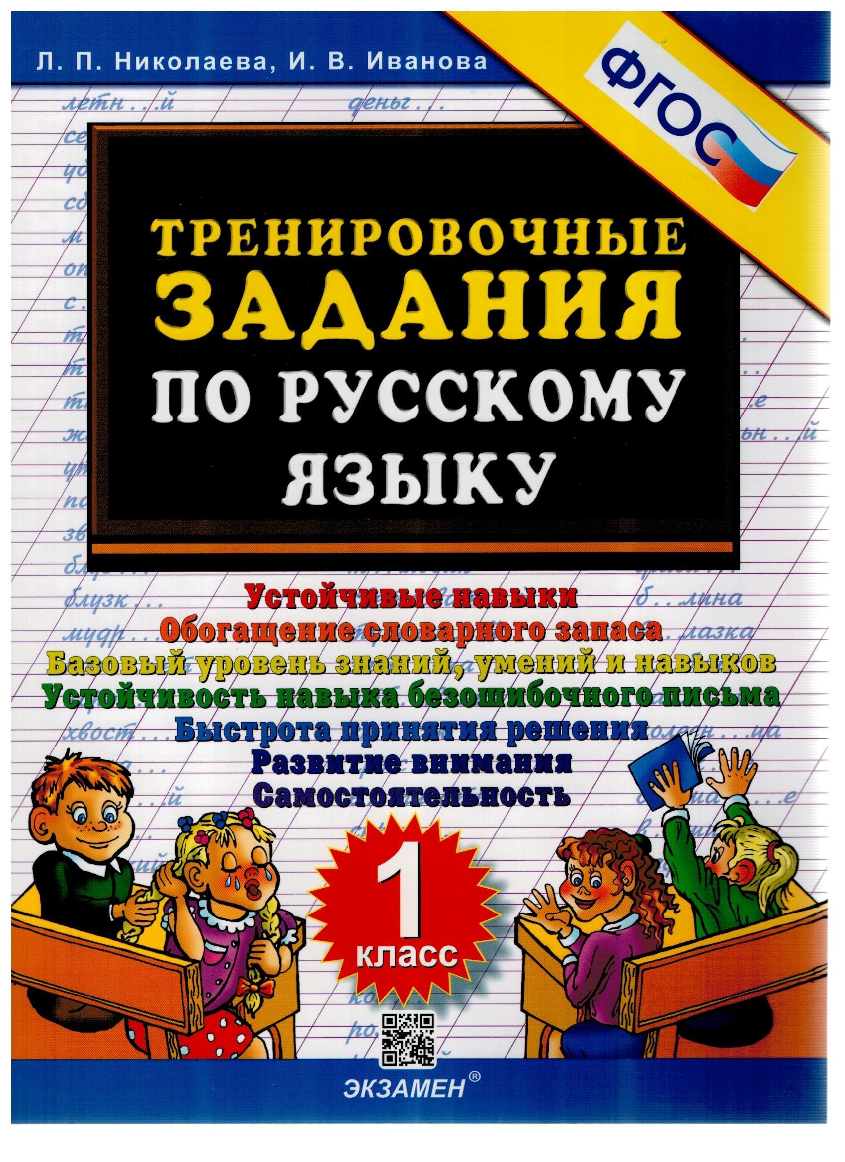 Николаева 1 Класс – купить в интернет-магазине OZON по низкой цене