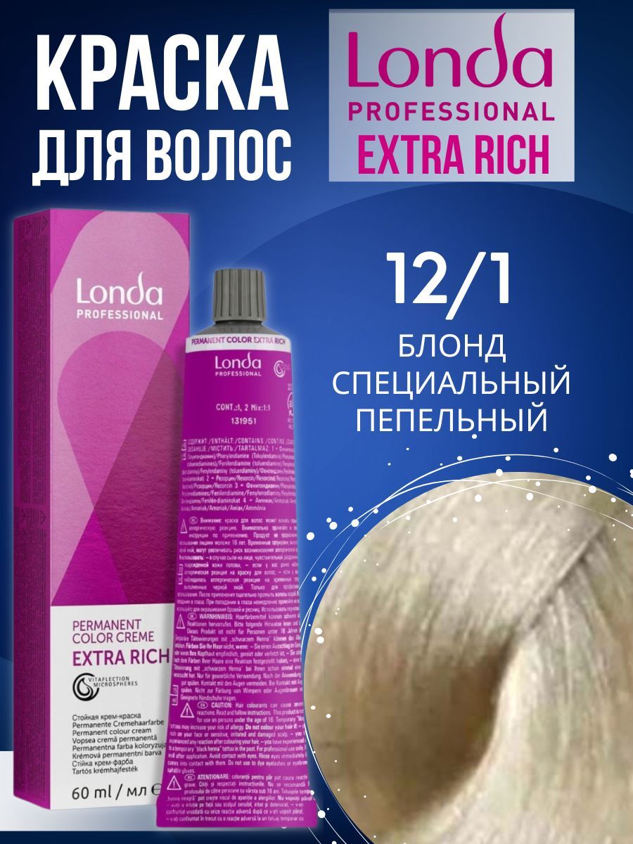 Londa Professional, Краска для волос, 12/1 специальный блонд пепельный, 60  мл - купить с доставкой по выгодным ценам в интернет-магазине OZON  (936308319)