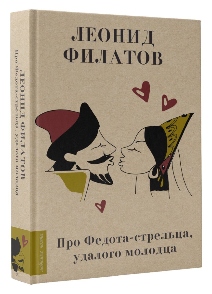 Про Федота-стрельца, удалого молодца, 2 экз. - купить с доставкой по  выгодным ценам в интернет-магазине OZON (974995763)