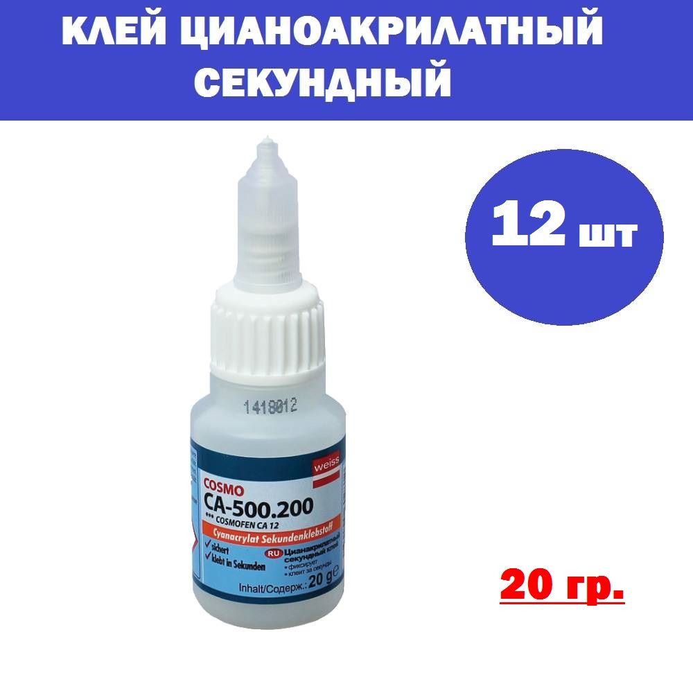 Цианакрилатный клей cosmo ca 500.200