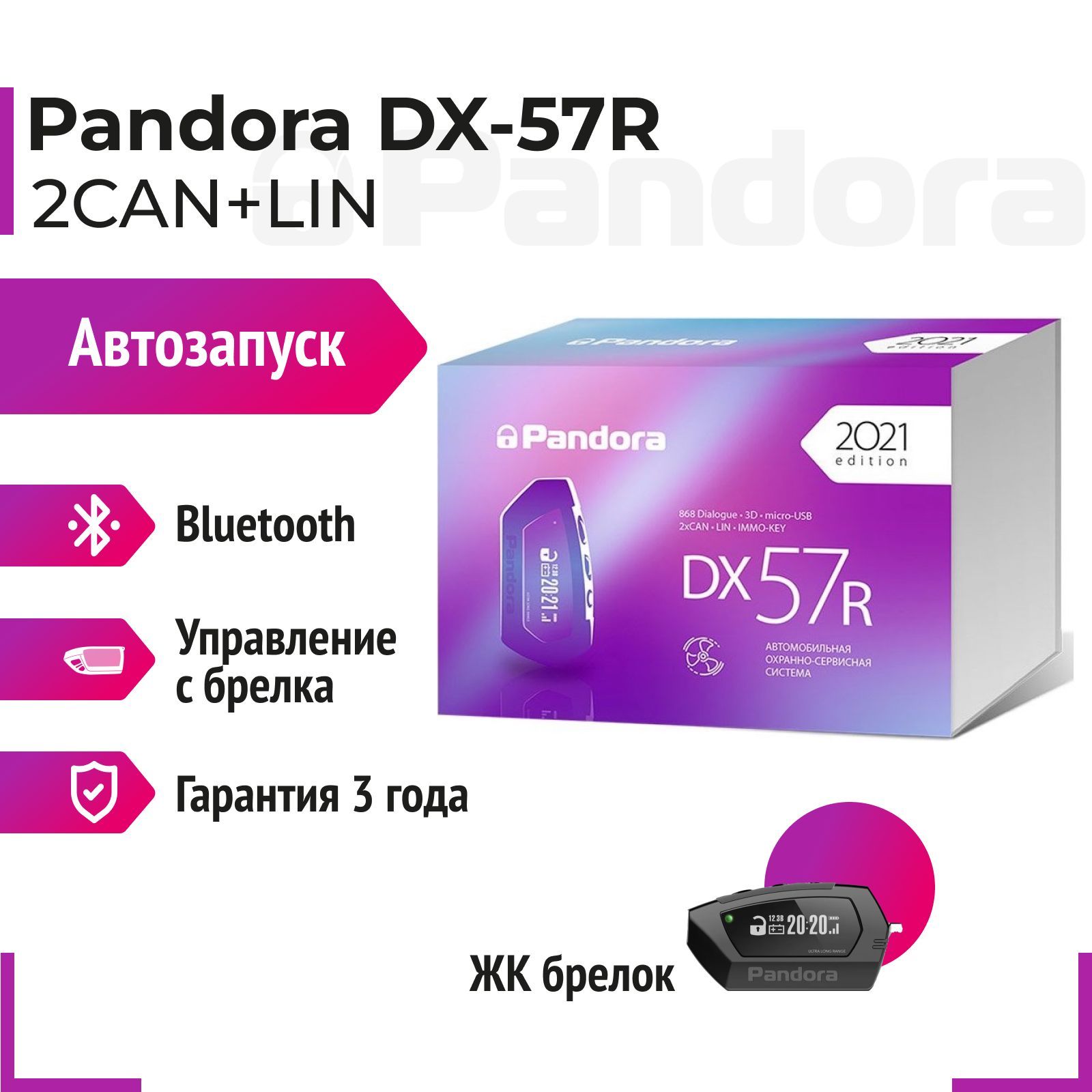 Сигнализация dx 40rs. Сигнализация pandora DX-57. Pandora 40rs. Сигнализация Пандора DX 57r. Pandora DX-40rs комплектация.