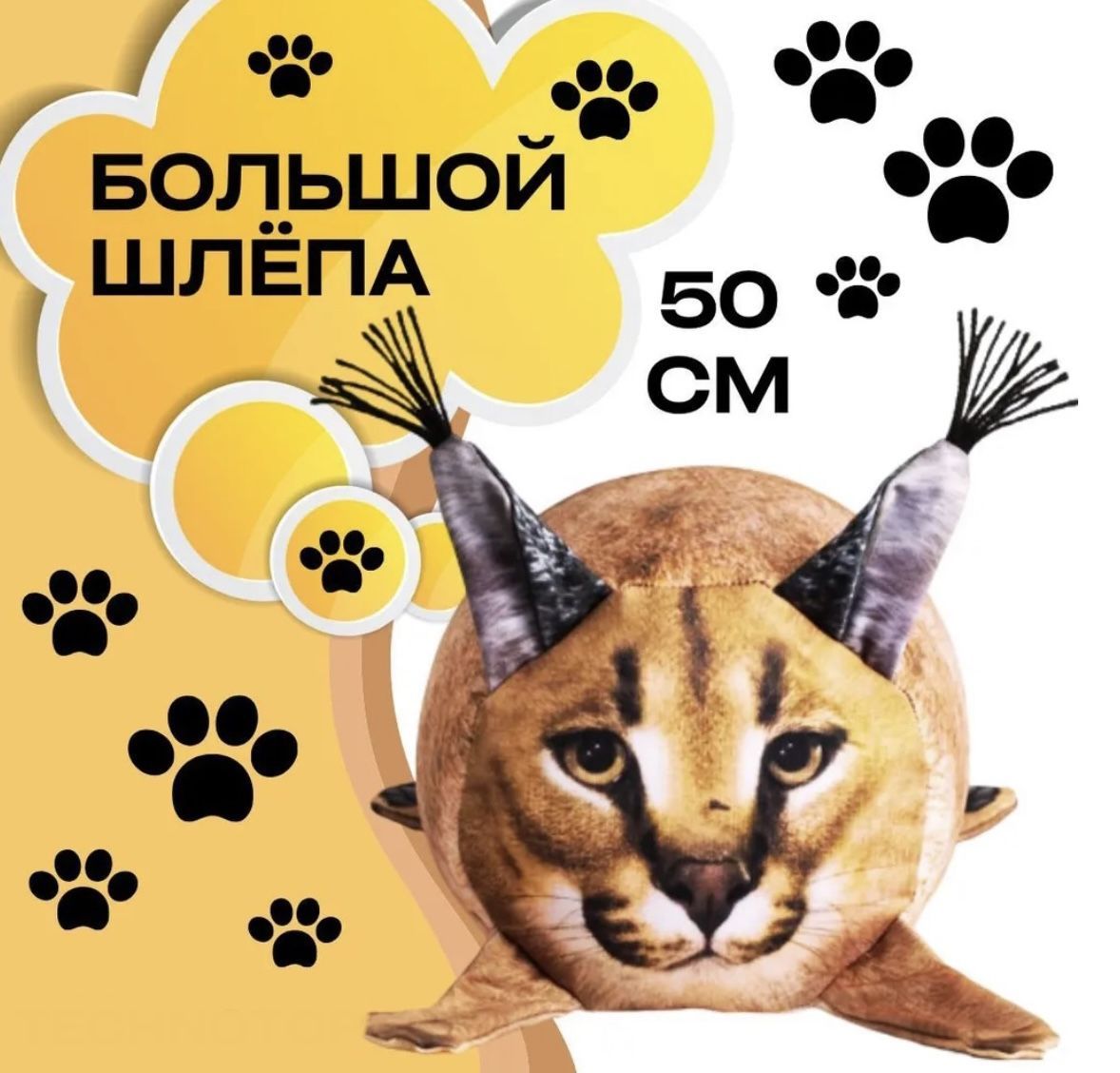 Шлепа купить кот