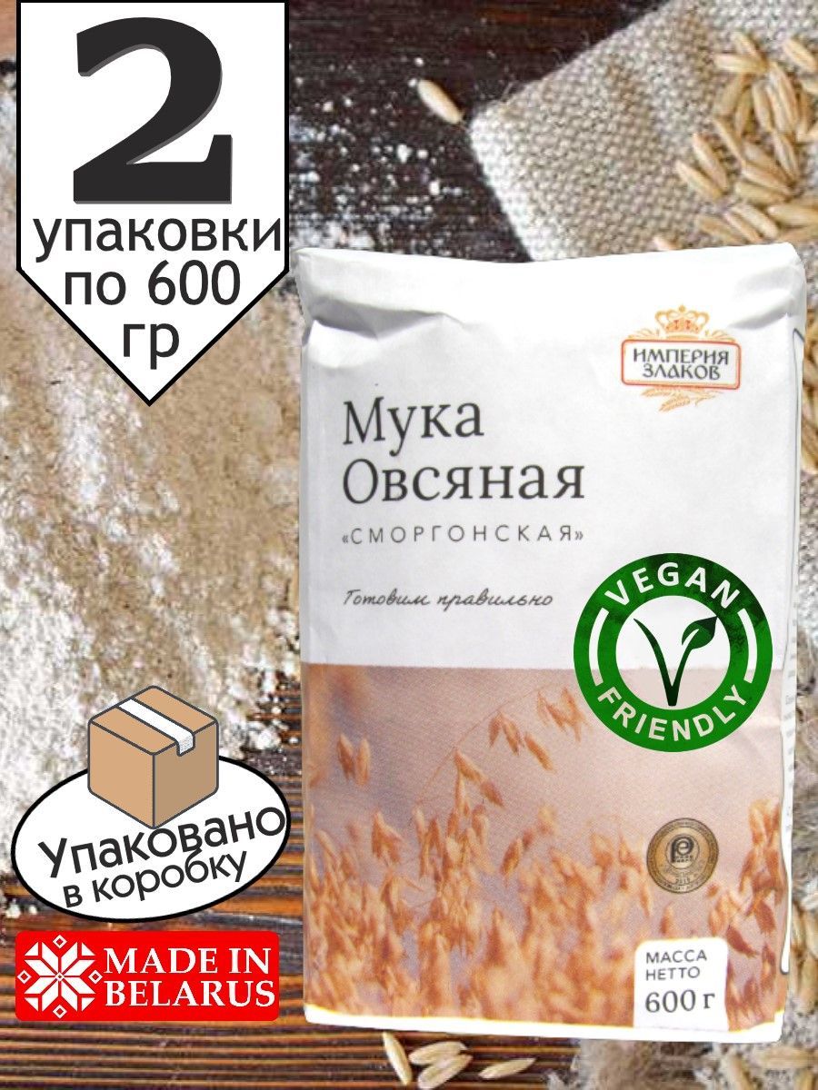 Мука овсяная для выпечки, диеты, красоты, 2 пачки по 600 гр