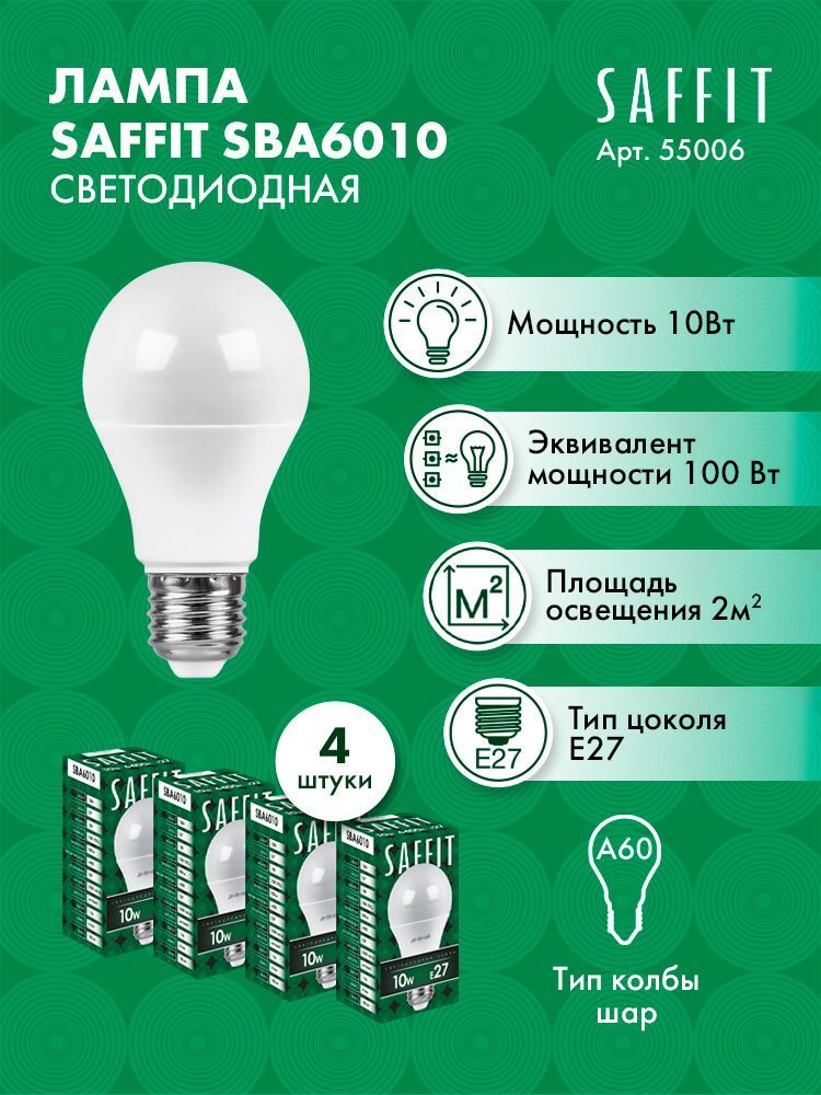 ЛампасветодиоднаяSAFFITSBA6010ГрушаE2710W6400K550064штуки