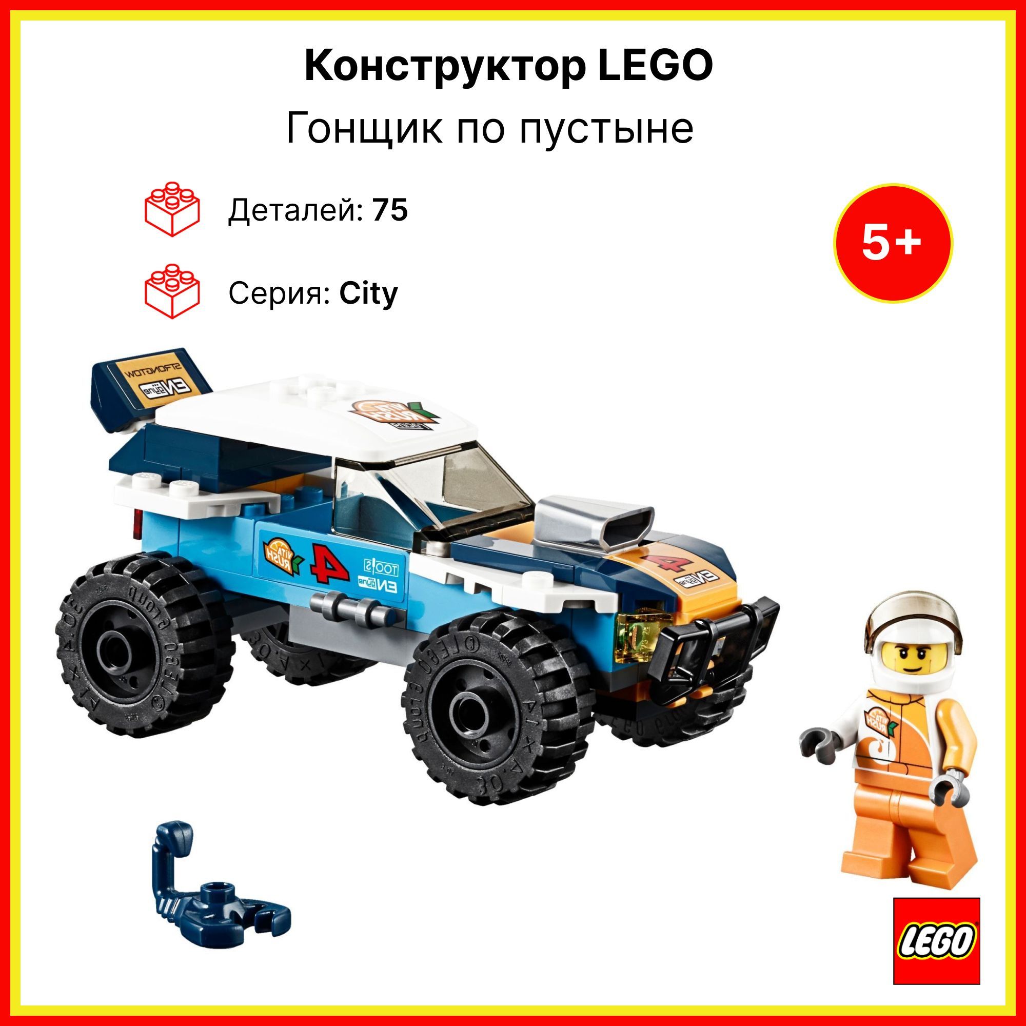 LEGO 60218 City OZON 1315255969