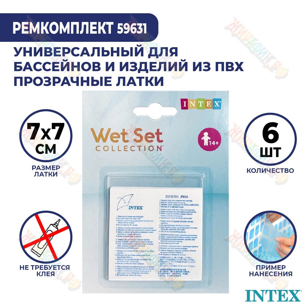 59631 Intex – купить уборка и ремонт басейна на OZON по выгодным ценам