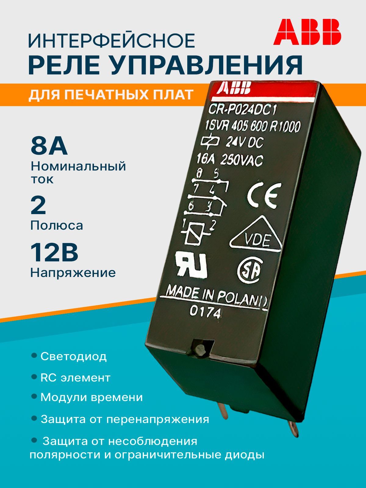 Реле CR-P012DC2 12B DC 2ПК  8А  код. 1SVR405601R4000 ABB