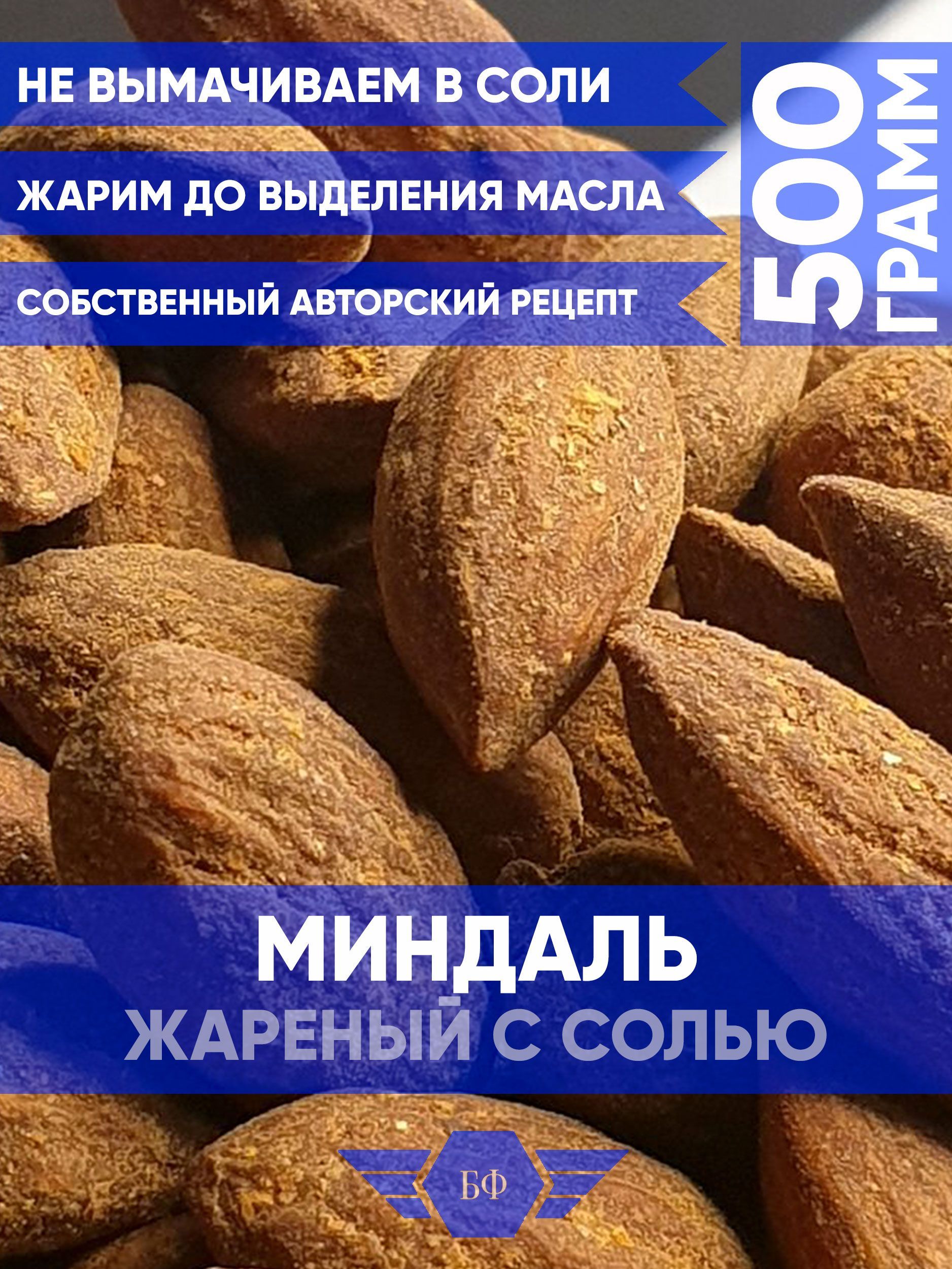 Жареный миндаль с перцем и арахисовым маслом