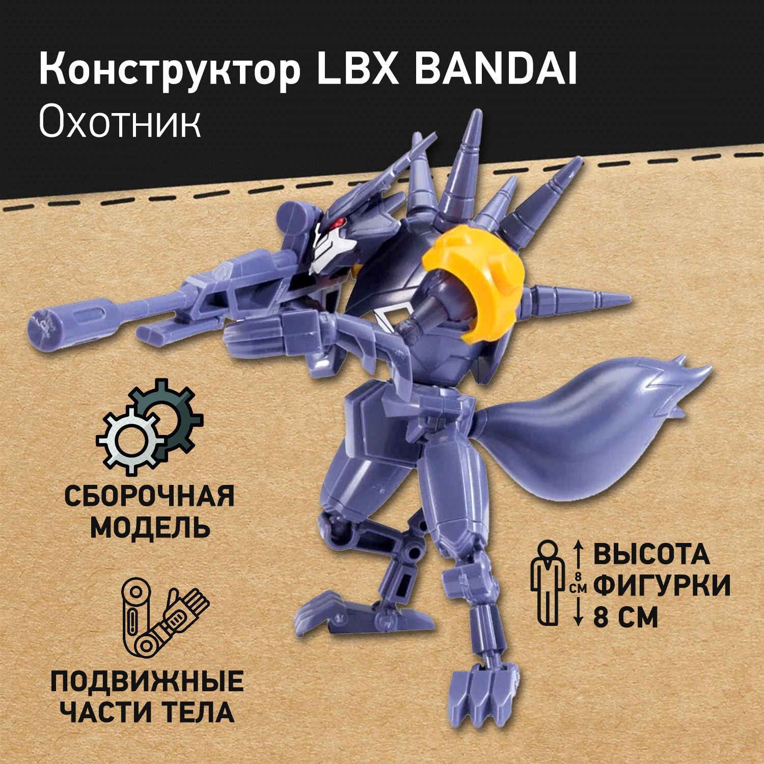 Конструктор Робот Охотник LBX Bandai Achilles, мини-робот детский, аниме  фигурки