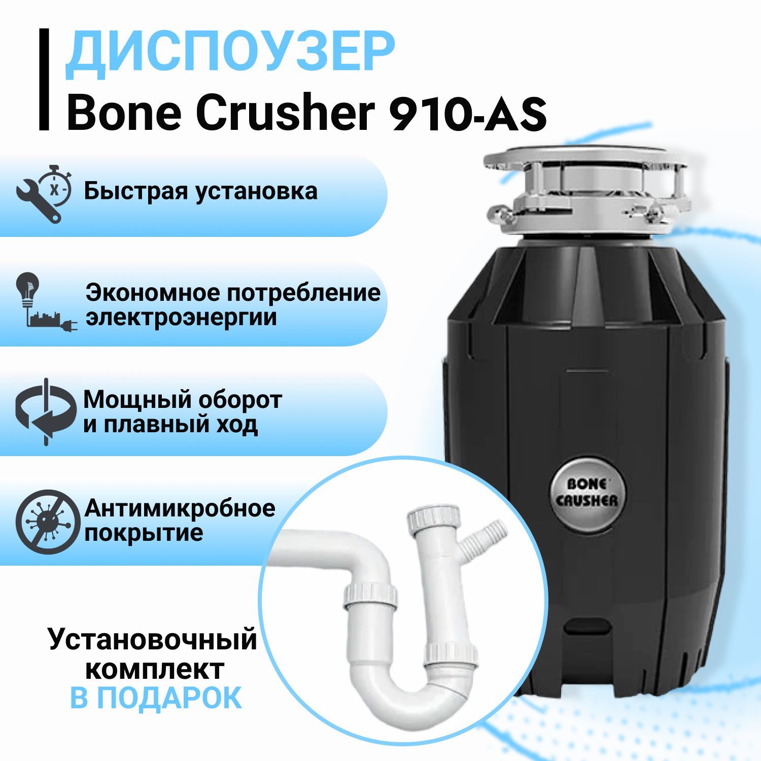 Измельчитель bone crusher отзывы. Bonecrusher 910. Bone crusher 910 установка. Подключение Bone crusher 910. Bone crusher bc910.