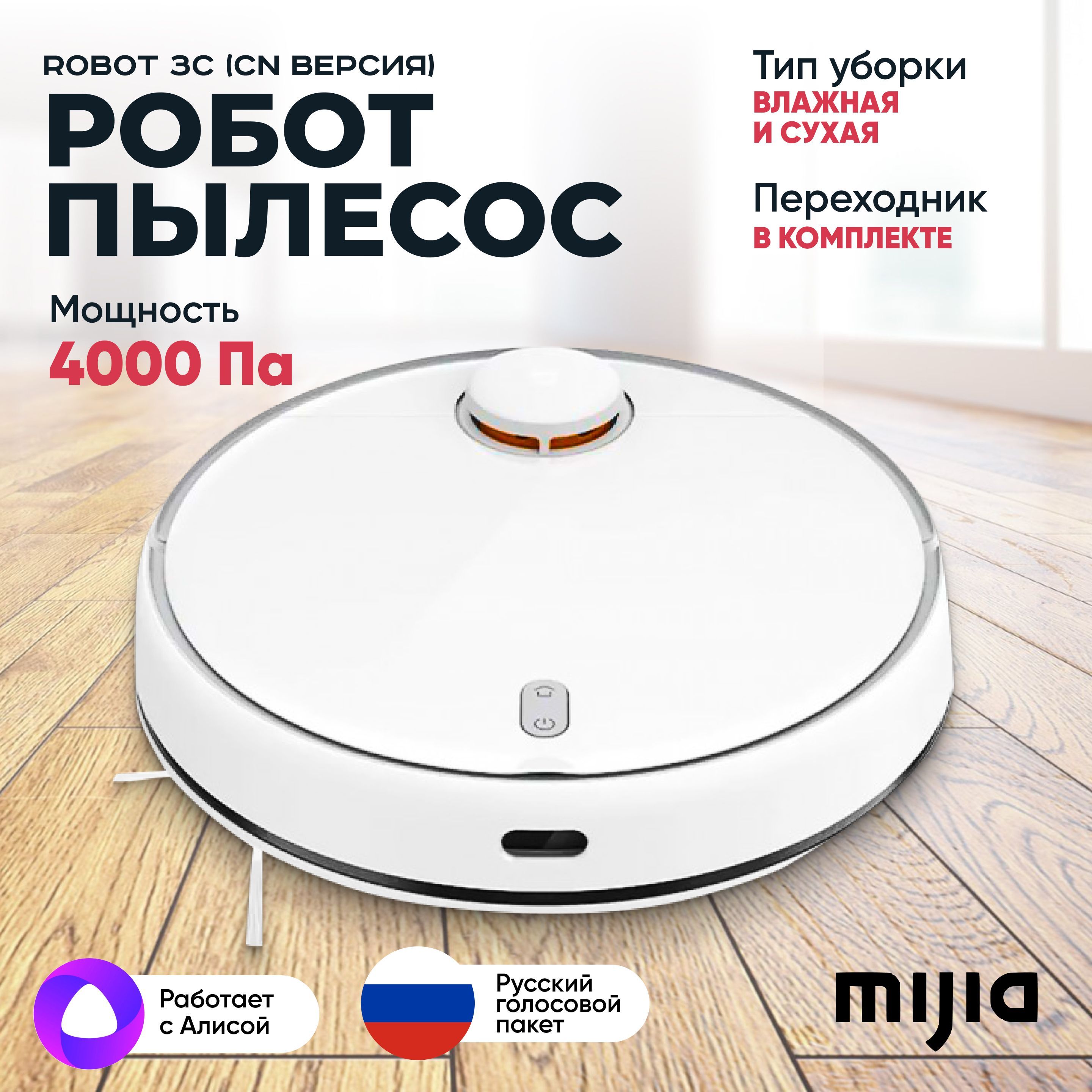 Робот-пылесос Mijia Robot 3C(CN версия) Sweeping Vacuum Cleaner Mop, ,  белый, для сухой и влажной уборки , / пылесос робот / пылесос робот для дома  / умный пылесос робот / моющий робот пылесос с сухой и влажной уборкой -  купить по ...