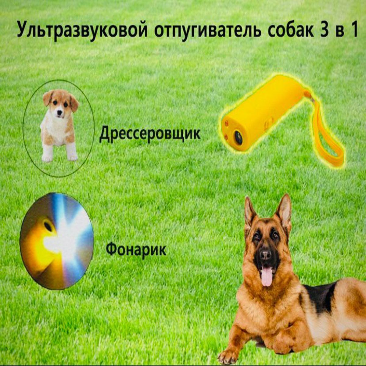 Отпугиватель собак ультразвуковой для самообороны / Дрессировщик / Vtsunami купить на OZON по низкой цене (732924269)