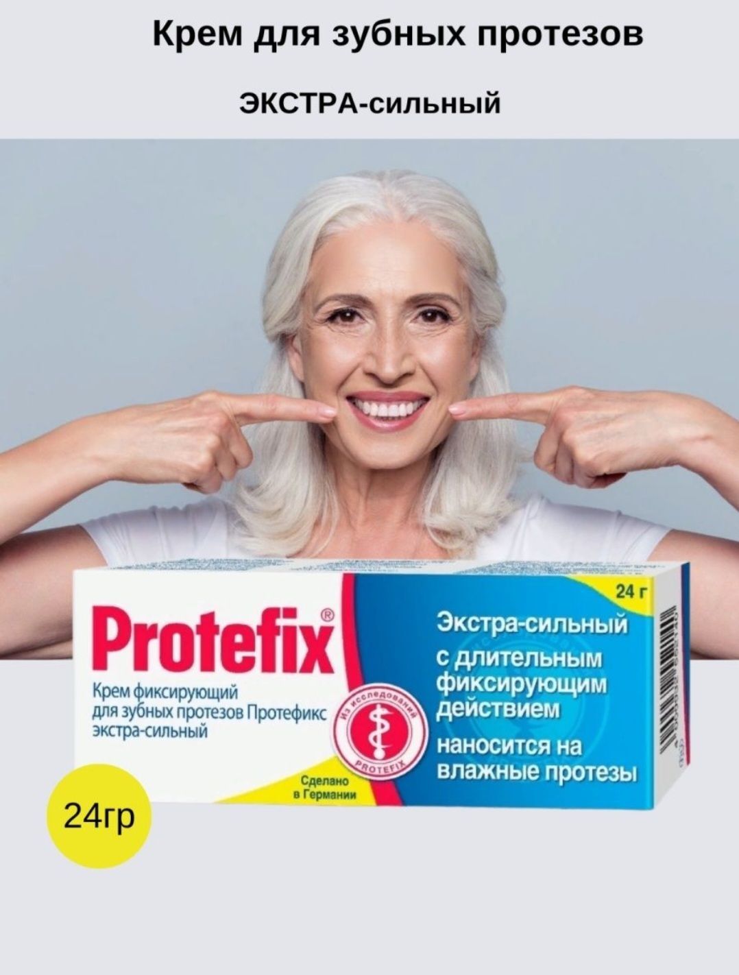 Протефикс Крем Фиксирующий Экстра Купить