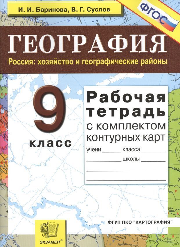 География рабочая тетрадь 5 класс стр 11. География рабочая тетрадь 5 класс стр 11