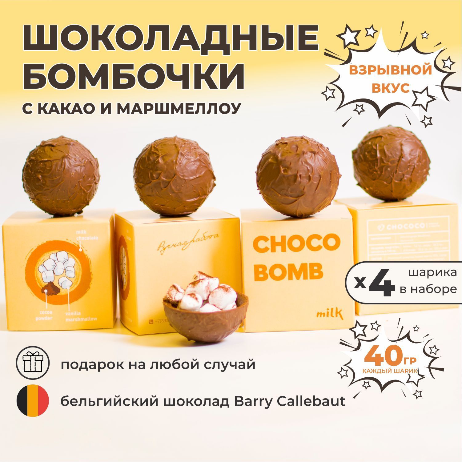 Шоколадная Бомбочка с Маршмеллоу Chococo – купить в интернет-магазине OZON  по низкой цене