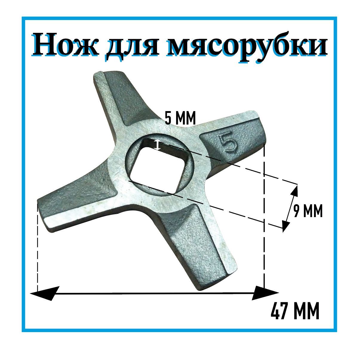 НождвустороннийдлямясорубкиZelmer,Phillips,Bosch