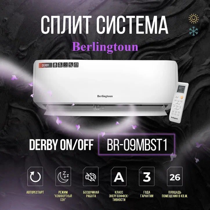 Кондиционер berlingtoun отзывы. Сплит-система Berlingtoun br-07mbst1. Сплит-система Berlingtoun br-07mbst1/in/br-07mbst1/out Derby. Кондиционер Berlingtoun 09 mbst1. Berlingtoun Derby br-07mbst1/in/br-07mbst1/out.