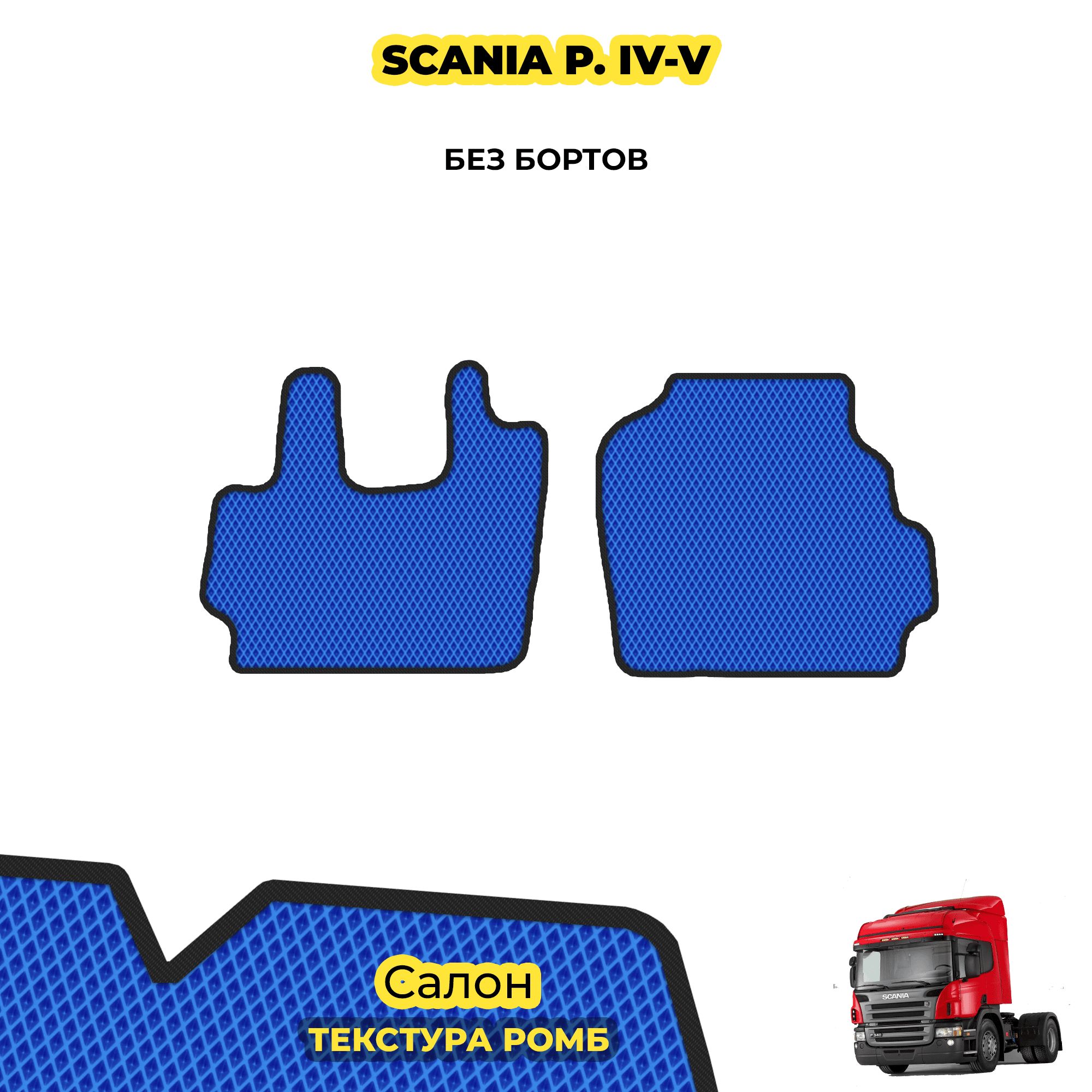 Комплект Ковриков Scania R Купить В Спб