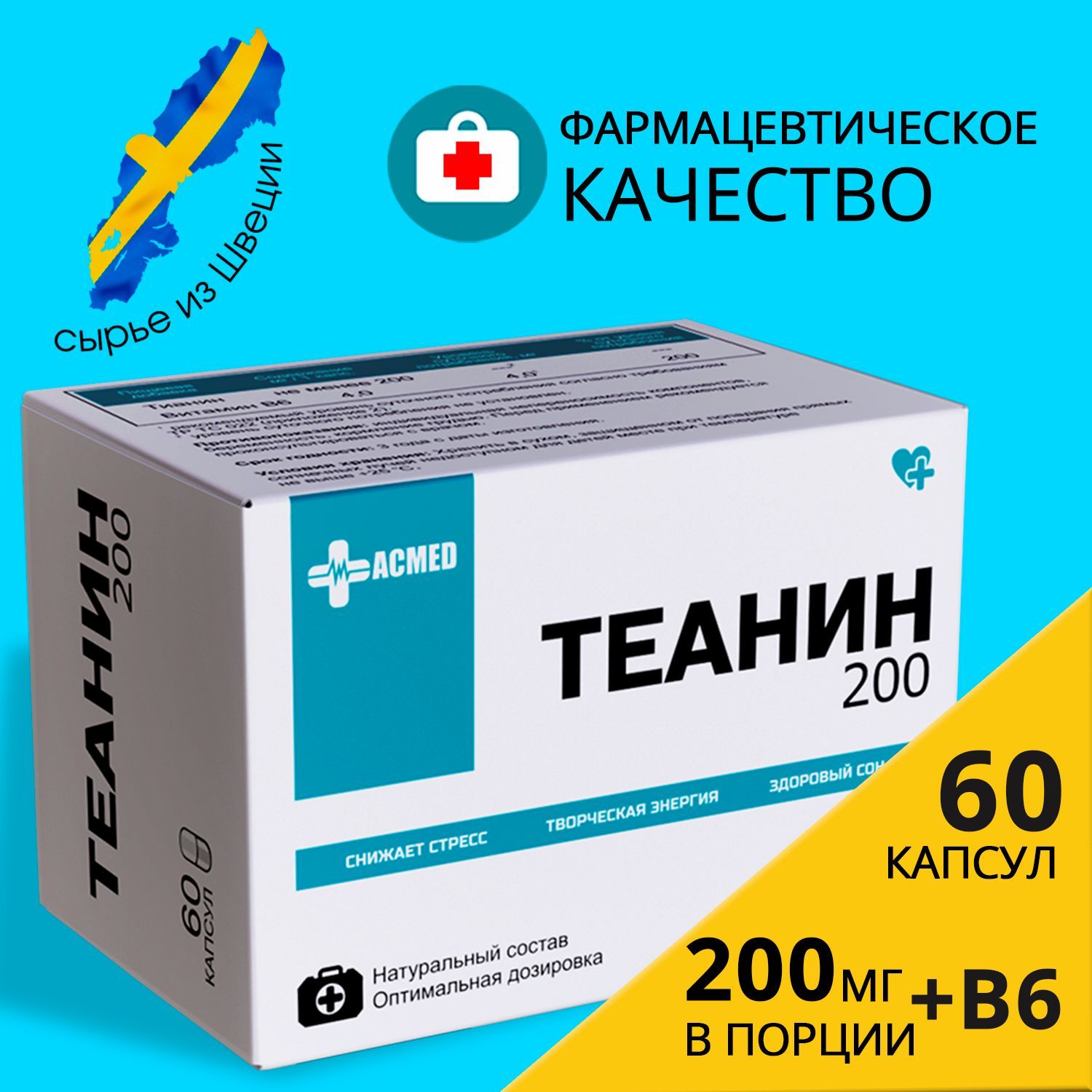 Л-Теанин + витамин В6 - с, капсулы по 400 мг L-Theanine + Vitamin B6-S для концентрации внимания от стресса / для ума и памяти / бад для мозга и умственной активности