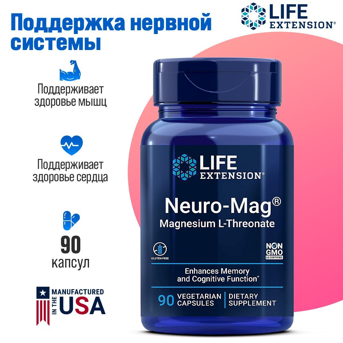 Магний л треонат. Life Extension Neuro-mag Magnesium l-Threonate, 90. Magnesium l-Threonate. Нейро магний треонат.