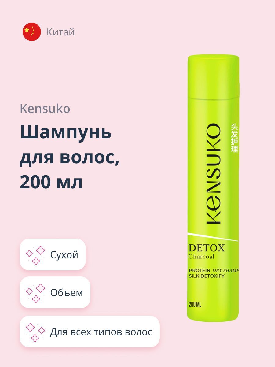 Kensuko Сухой Шампунь – купить в интернет-магазине OZON по низкой цене