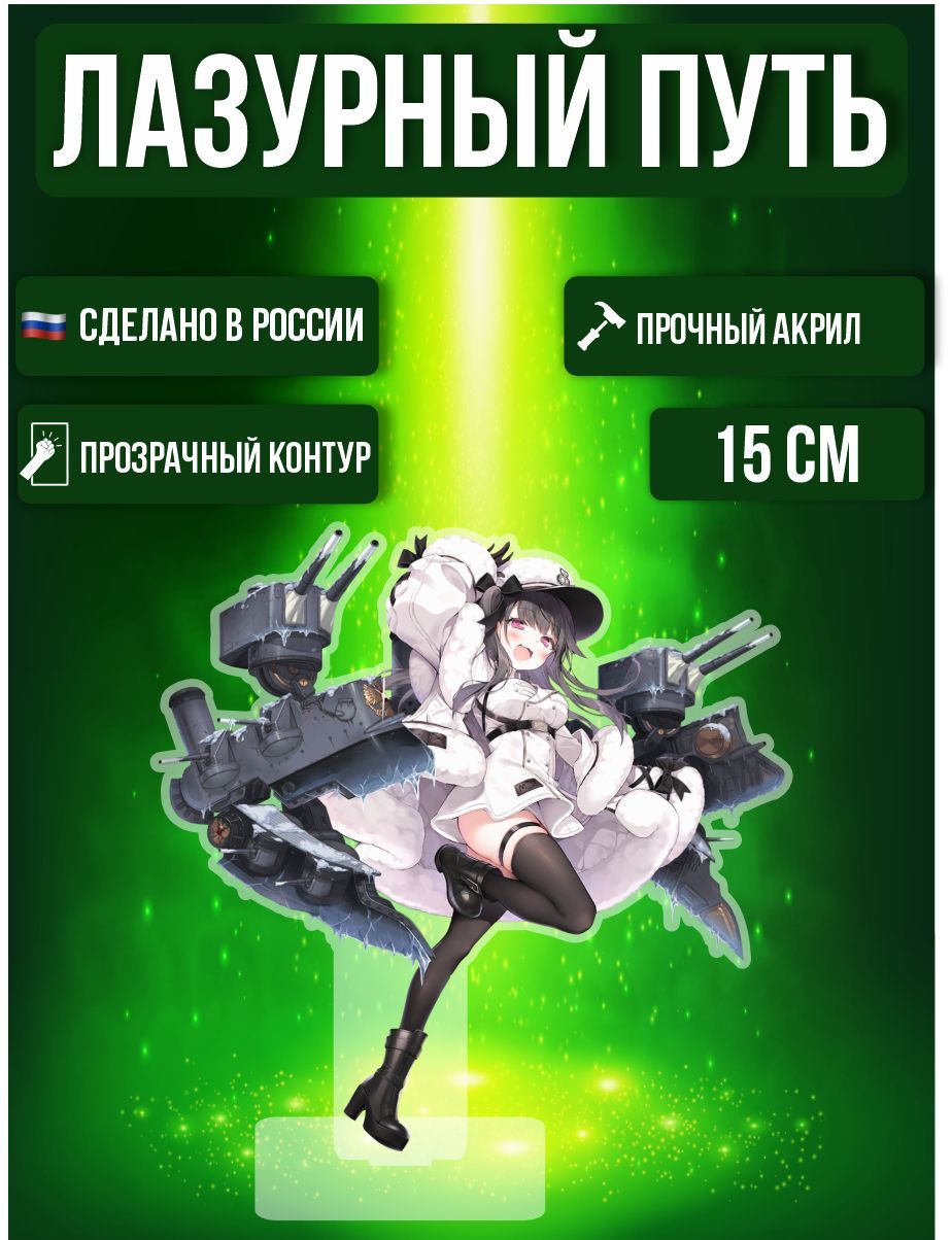 Аниме фигурка Лазурный путь Azur Lane Чапаев