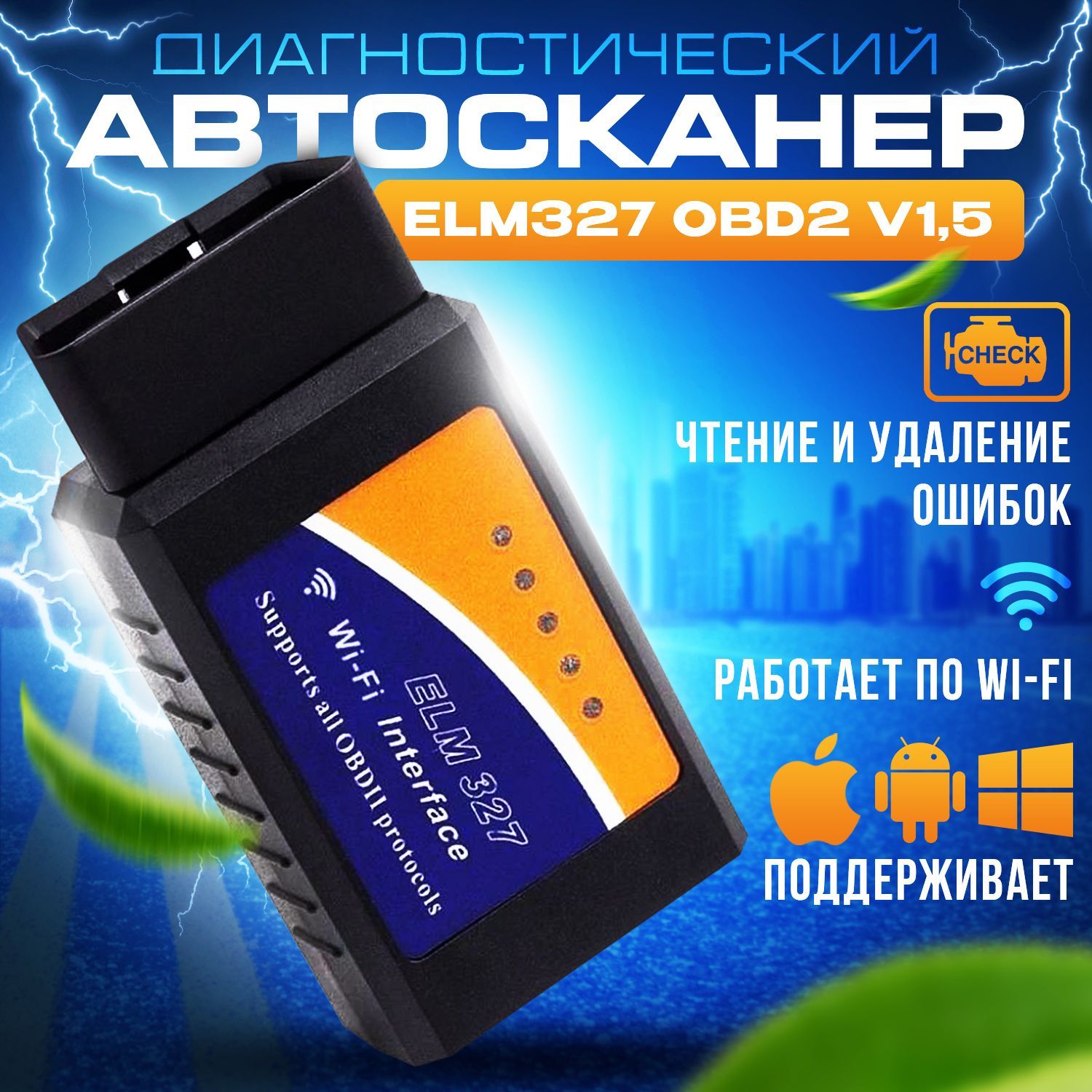 Автосканер DDK Диагностический ELM 327 OBD2 WiFi_черный_оранжевый_синий -  купить по выгодной цене в интернет-магазине OZON (936758986)