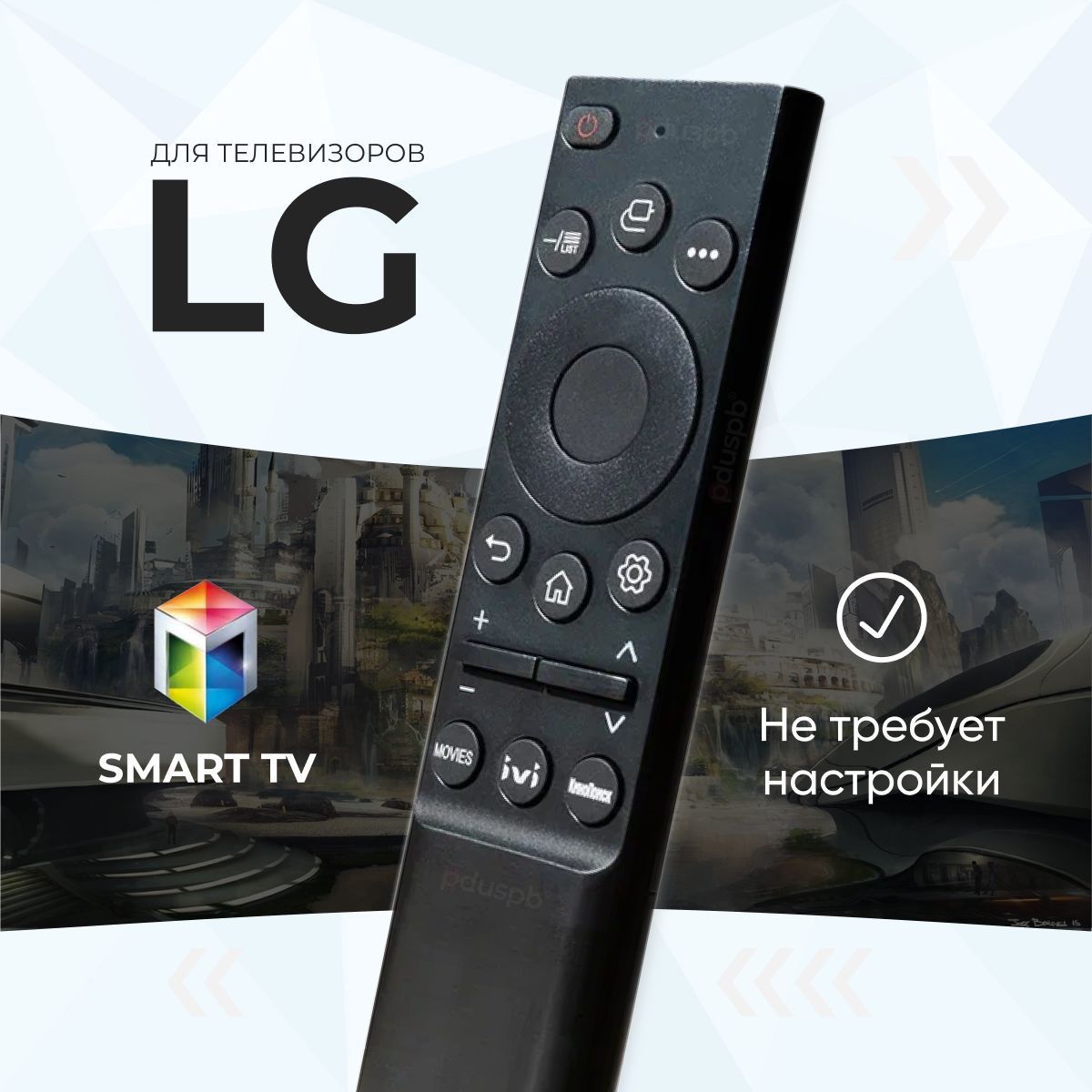 Характеристики Универсальный пульт ду LG Smart TV для телевизора Смарт ТВ.  Заменяет все современные пульты Лджи, подробное описание товара.  Интернет-магазин OZON