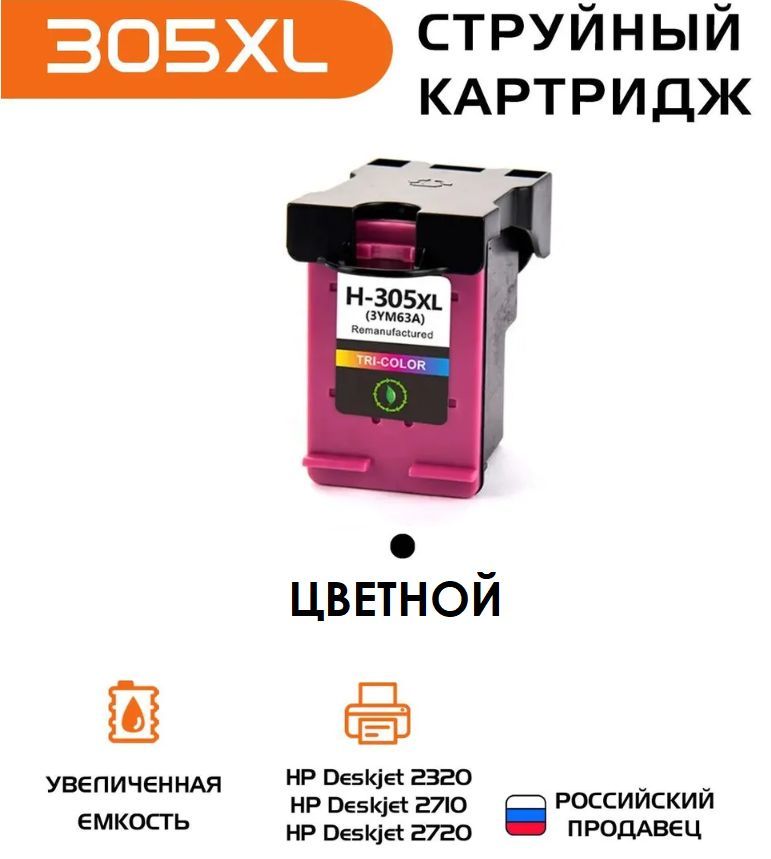 Картридж 305. РН 305 картридж. Струйный картридж №305. Картридж 305 контакты.