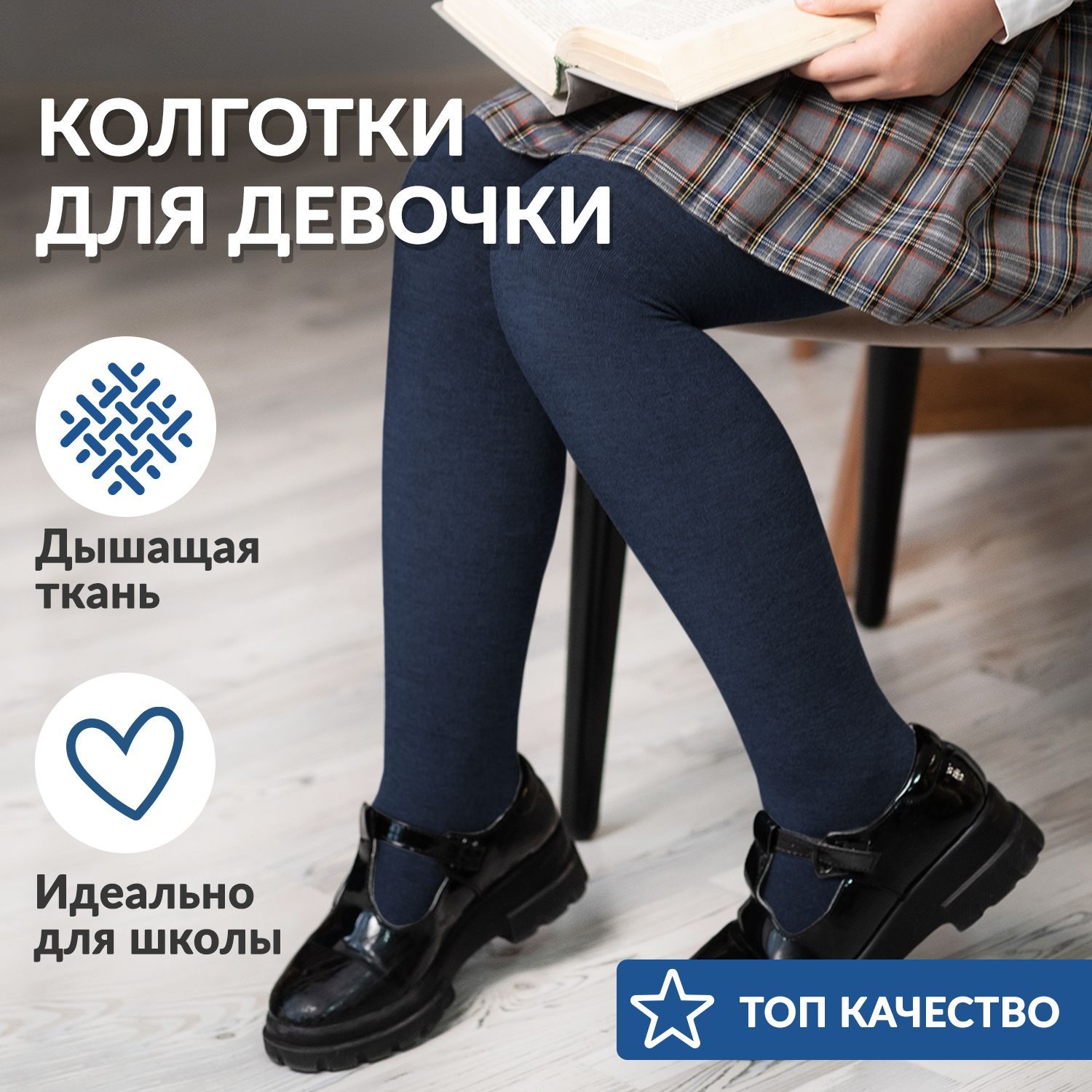 первоклассницы в колготках Колготки Девочки Dover, размер 122, 128 темно-синий купить c доставкой на  OZON по низкой цене (980073429)