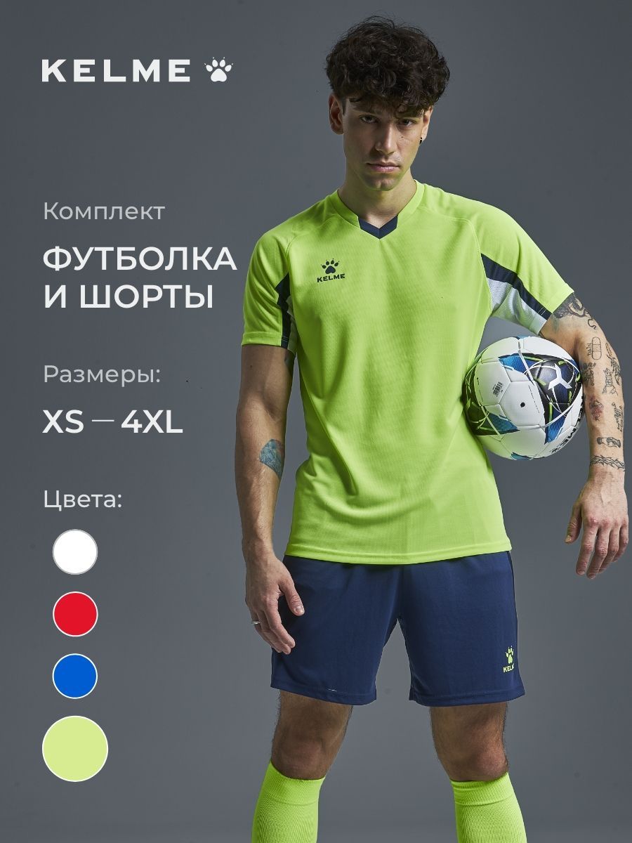 Kelme Спортивный Костюм Мужской Купить