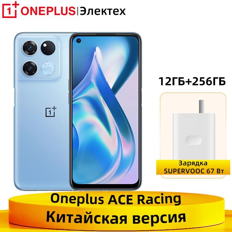 OnePlusСмартфонACERacingEdition5GNFCMediaTekDimensity8100-Max5000мАчАккумулятор67ВтБыстроезарядноеустройство12/256ГБ,синий