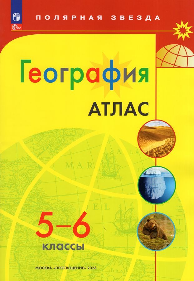 География. 5-6...