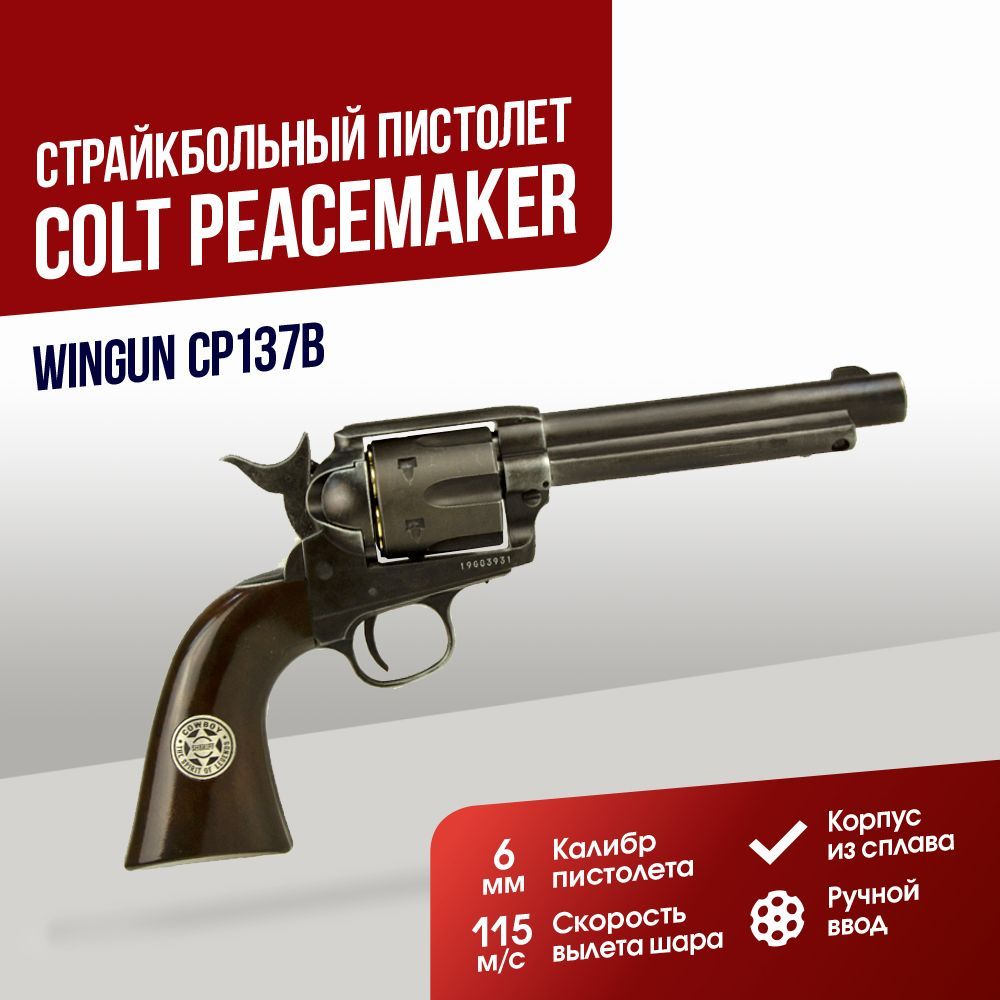 Автомат страйкбольный: Револьвер WinGun Colt Peacemaker Black version CO2 (CP137B)