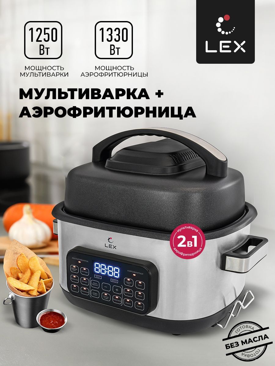 Мультиварка LEX LXMC 5501 - купить по доступным ценам в интернет-магазине  OZON (623679452)