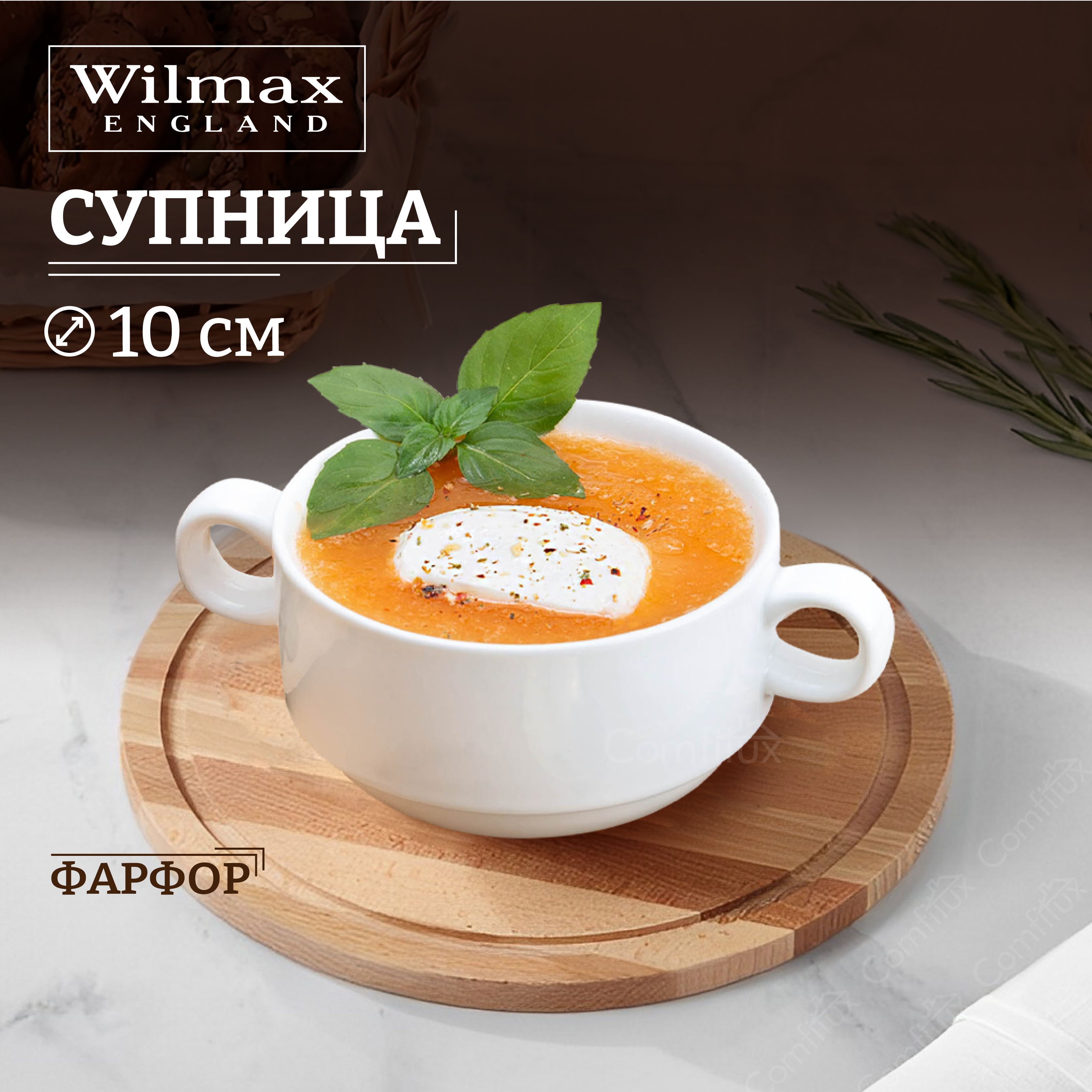 Супница Wilmax с ручками бульонница 300 мл