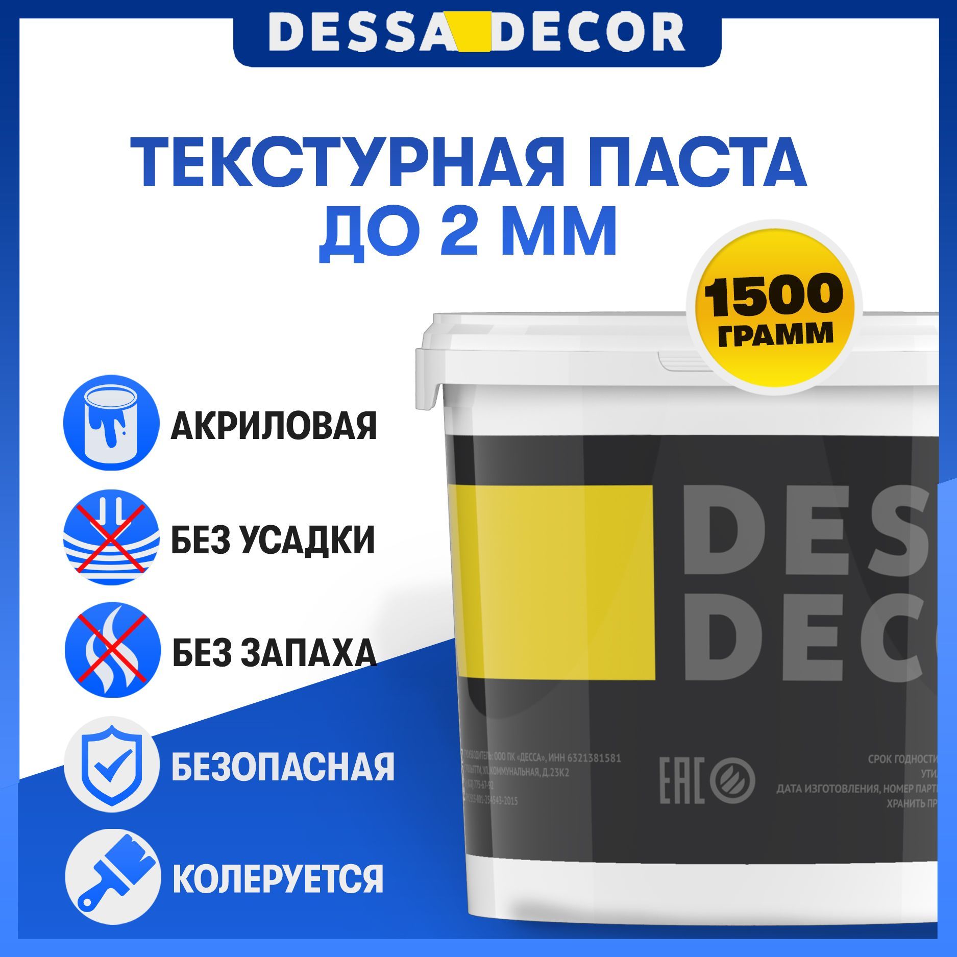 Текстурнаяпастадо2ммDESSADECOR,рельефная,фактурная,художественная,акриловая1500гр