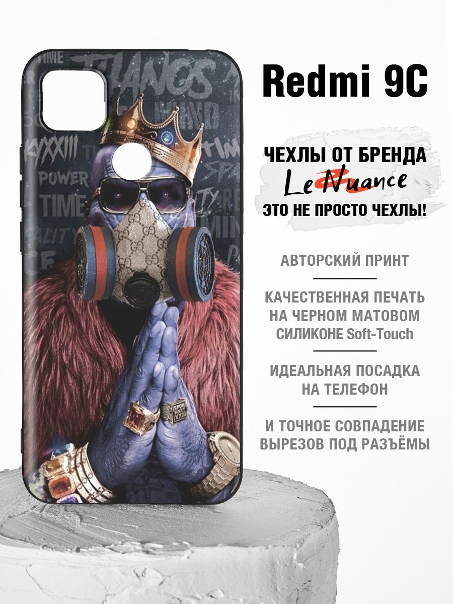 Силиконовый чехол Redmi 9C NFC с рисунком, чехол на Редми 9C с принтом,  матовый, черный - купить с доставкой по выгодным ценам в интернет-магазине  OZON (673193479)