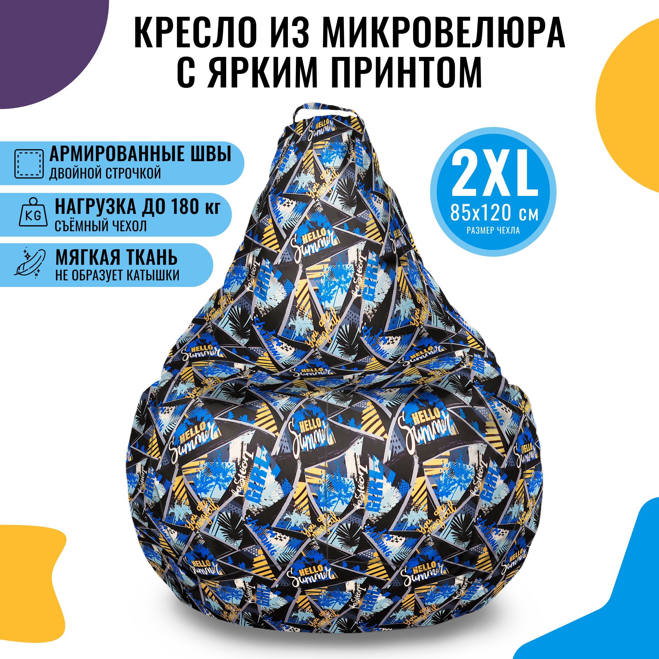 Кресло мешок xxl размер