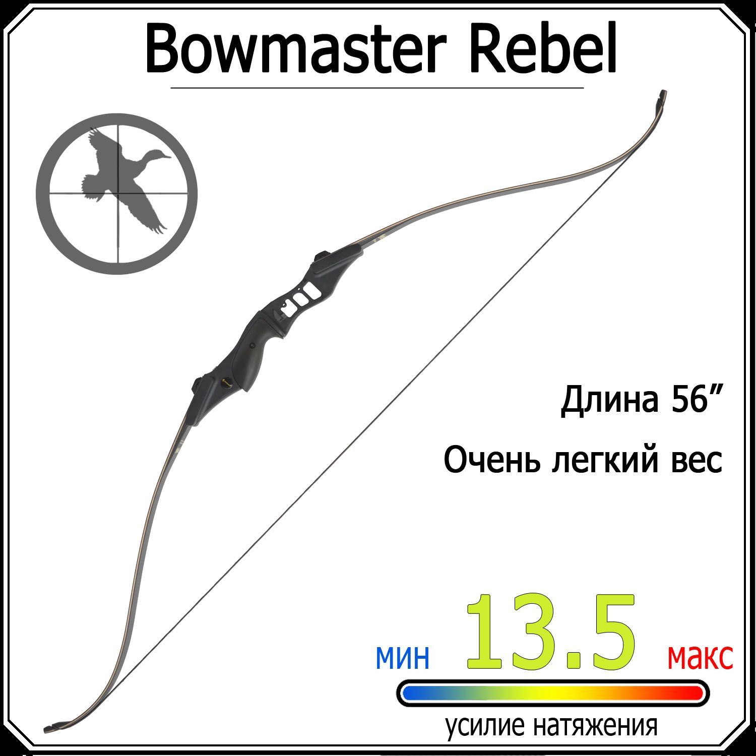 Короткий традиционный лук Bowmaster Rebel 30 фунтов (13.5 кг)