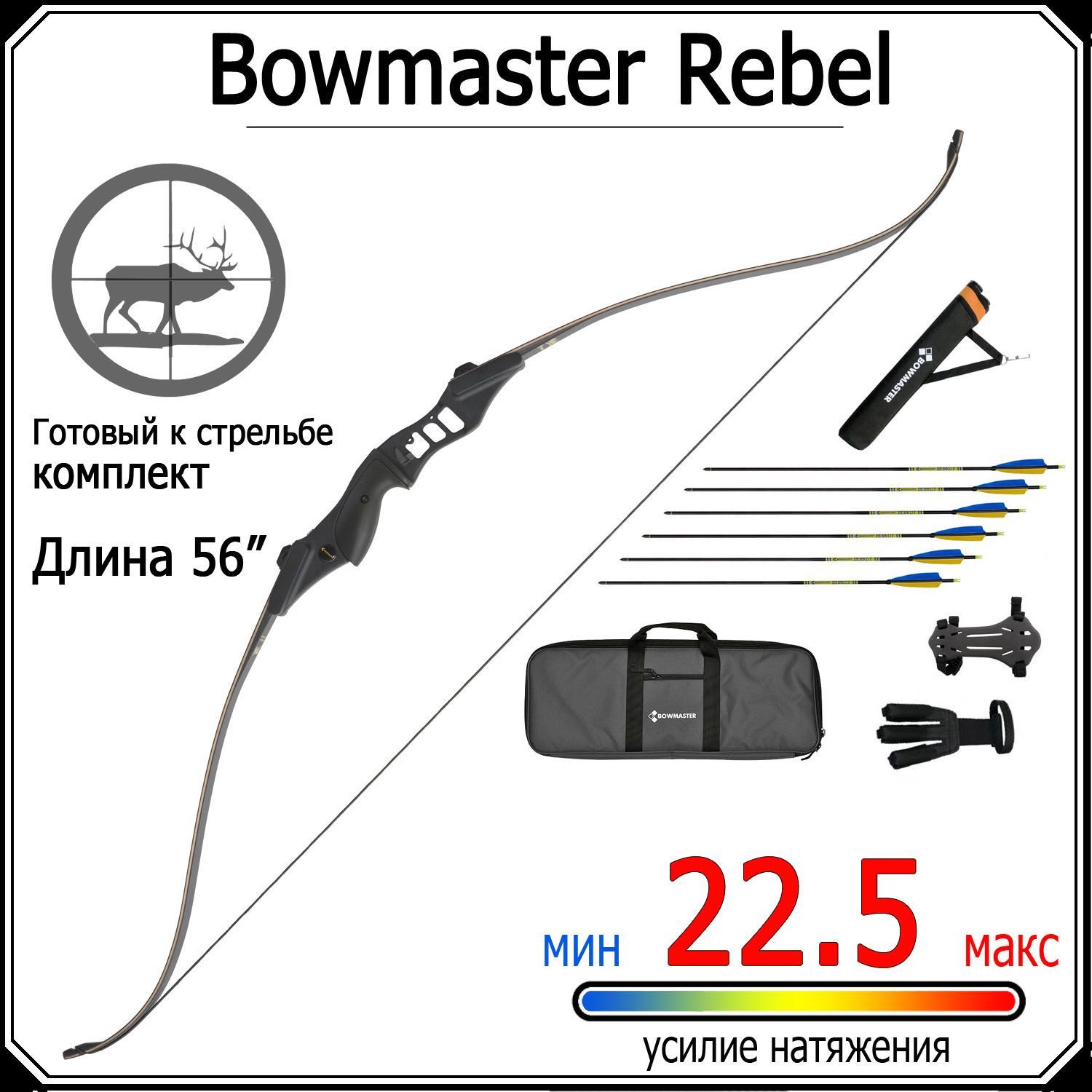 Короткий традиционный лук Bowmaster Rebel 50 фунтов (22.5 кг), комплект RTH