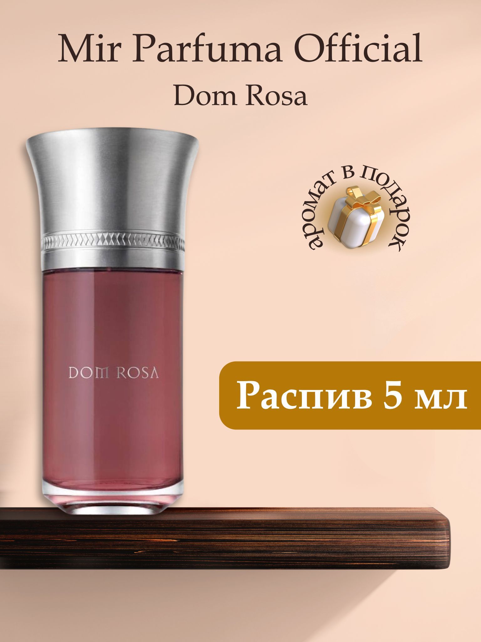 Dom rosa отзывы