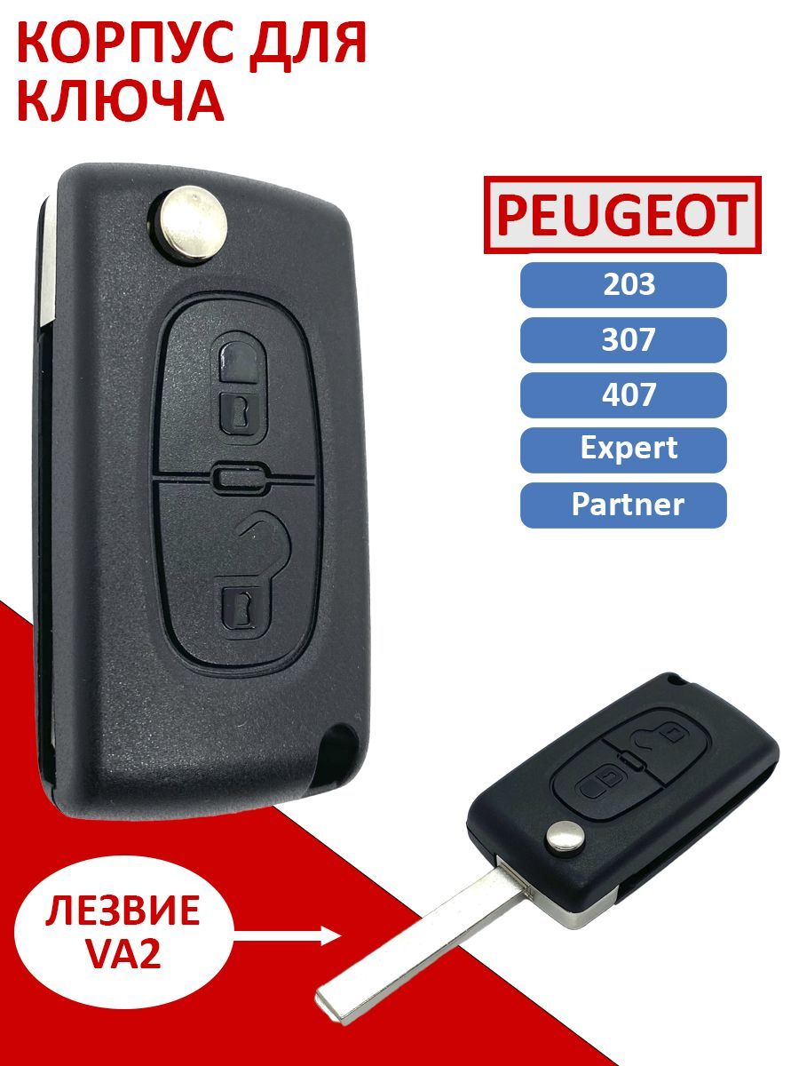 Корпус ключа зажигания Пежо / Peugeot, 203, 307, 407, Expert, Partner 2  кнопки, Лезвие VA2T - купить с доставкой по выгодным ценам в  интернет-магазине OZON (976725687)