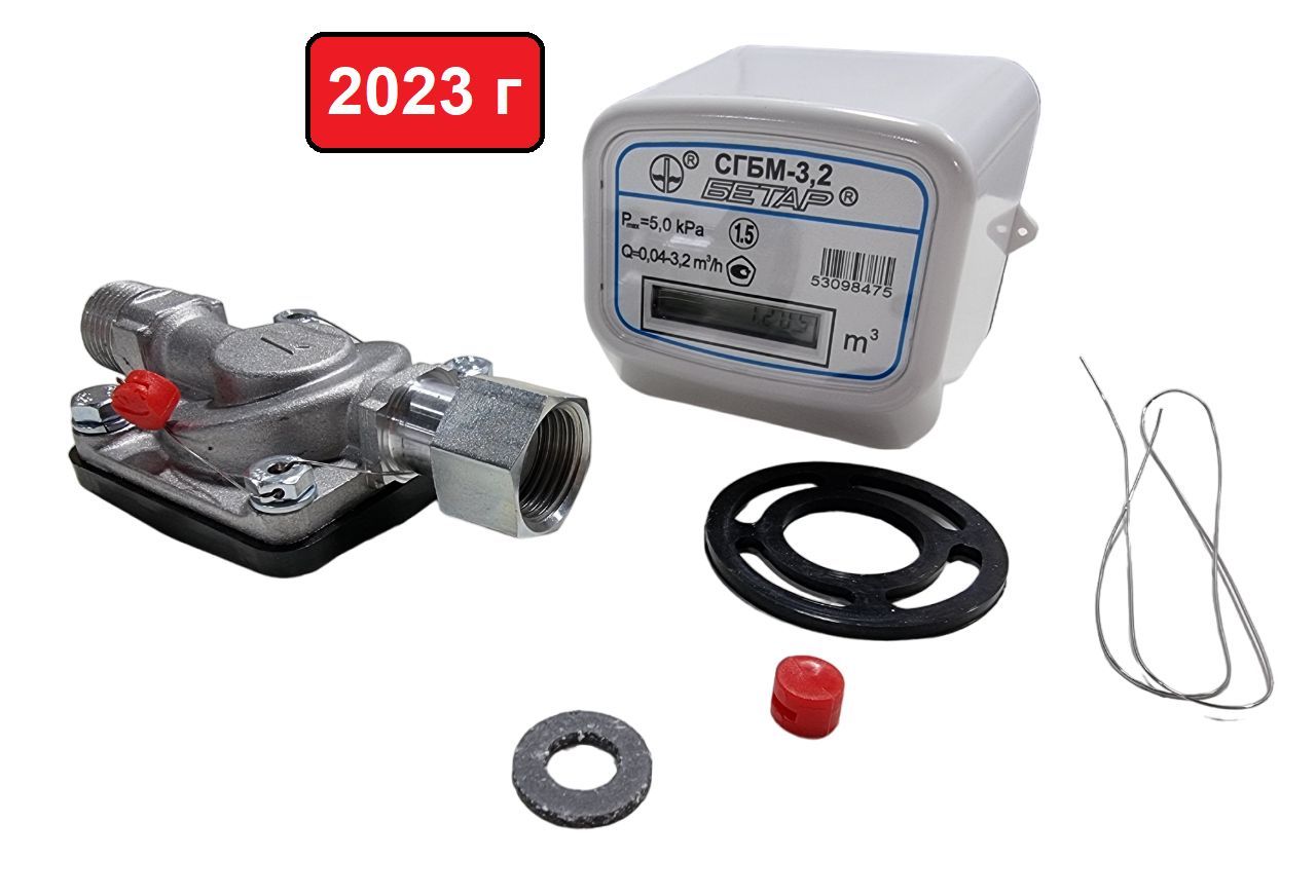 Где Купить Газовый Счетчик Сгбм 1.6